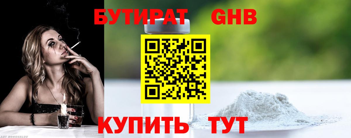 Бутират  Вход с VPN  Когалым  Бутират буратино 