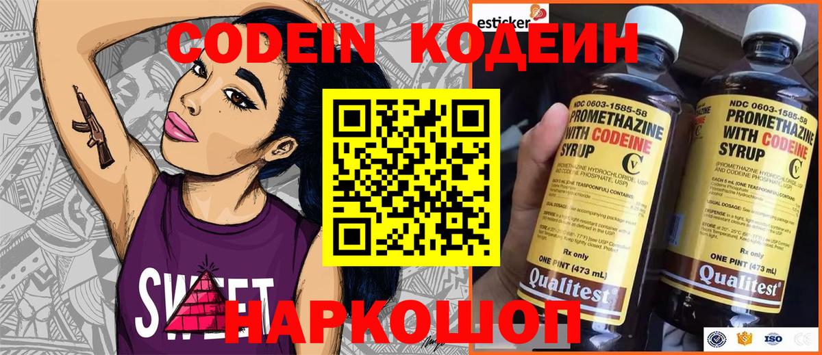 Codein Purple Drank Когалым